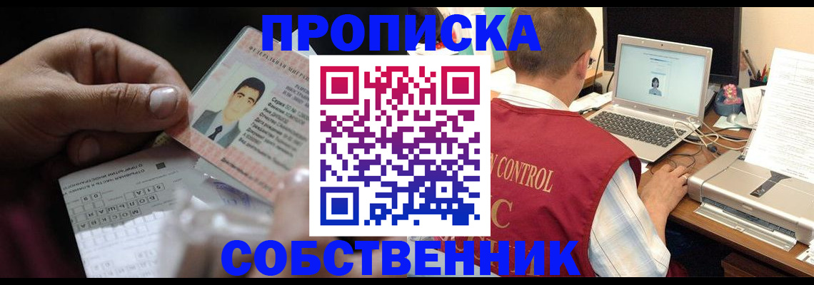 прописка ребенка в Бахчисарае