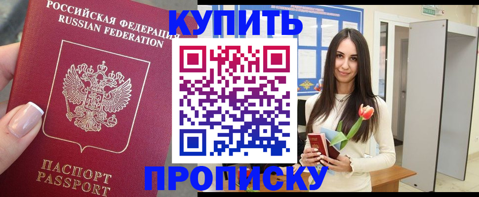 прописка регистрация в Бахчисарае