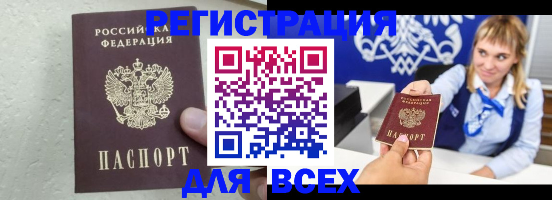 купить прописку в Бахчисарае